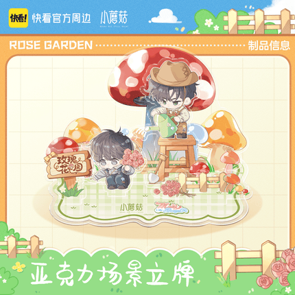 Little Mushroom | Mei Gui Hua Yuan Series Kuai Kan Anime Goods - FUNIMECITY 