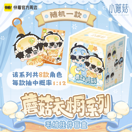 Little Mushroom | Mo Gu Yi Chu Series 10cm Plush Doll Blind Box Kuai Kan Plush Doll - FUNIMECITY 