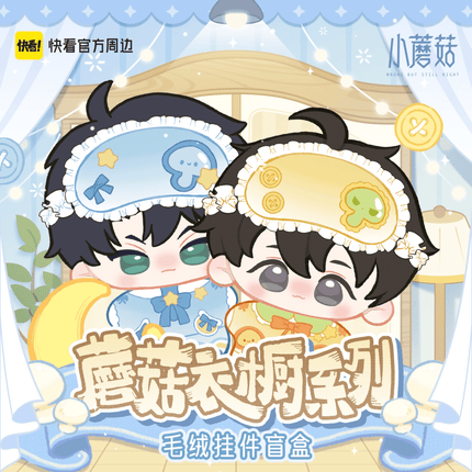 Little Mushroom | Mo Gu Yi Chu Series 10cm Plush Doll Blind Box Kuai Kan Plush Doll - FUNIMECITY 