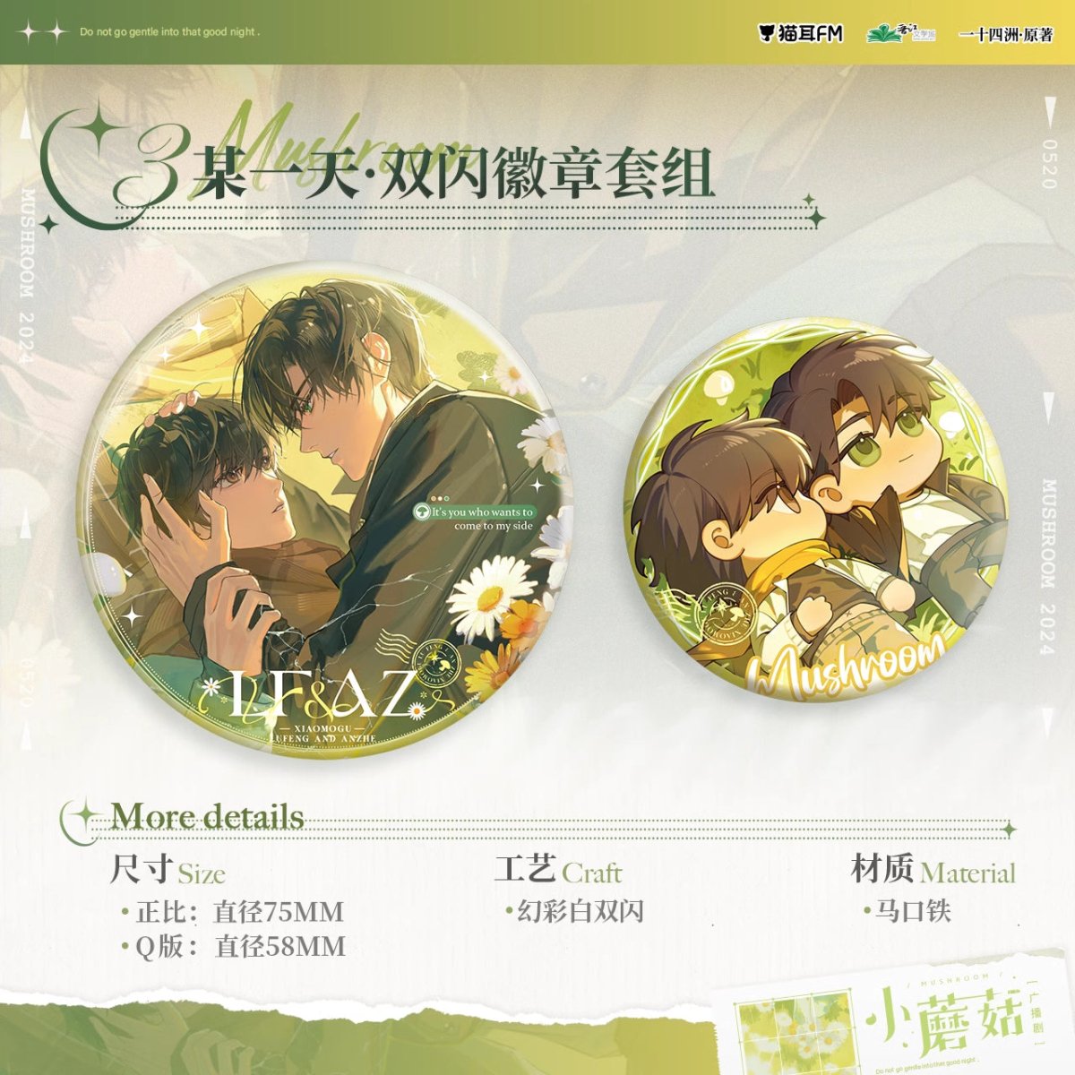 Little Mushroom | Mou Yi Tian Series MAO ER FM - FUNIMECITY