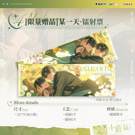 Little Mushroom | Mou Yi Tian Series MAO ER FM Anime Goods - FUNIMECITY