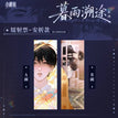 暮雨溯途系列 / Holographic Ticket-An Zhe (70*210mm)