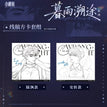 暮雨溯途系列 / Art Card Set (80*80mm)