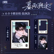 暮雨溯途系列 / Polaroid Set-Lu Feng (55*85mm)