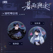 暮雨溯途系列 / Badge Set (58mm)