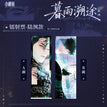 暮雨溯途系列 / Holographic Ticket-Lu Feng (70*210mm)