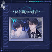 失效法则系列 / Transparent Card (8.9*6.4cm)