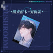 失效法则系列 / Film Card-An Zhe (8.5*5.5cm)