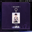 主题店周边 / Charm (5*6.8cm) / An Zhe