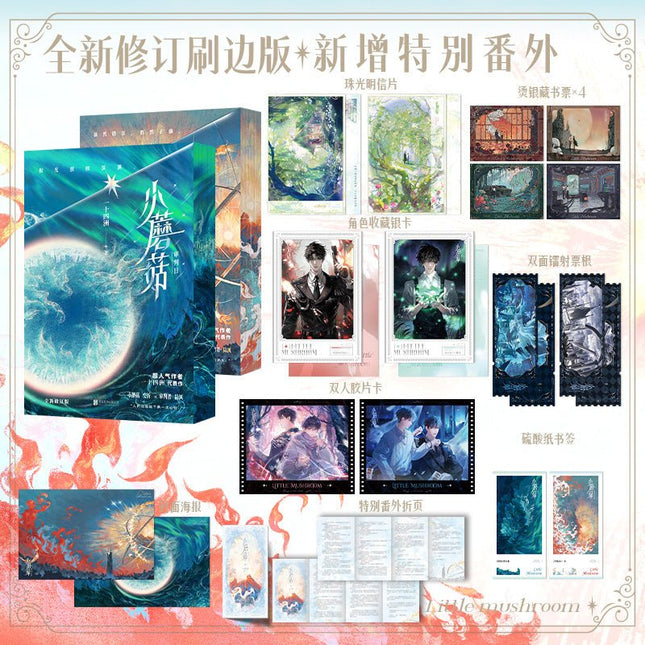 Little Mushroom | Vol.1 & Vol.2 2025 Colorful Edge Edition (Novel) FUNIMECITY Novel & Manhua - Funimecity 