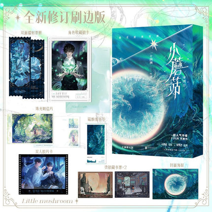 Little Mushroom | Vol.1 & Vol.2 2025 Colorful Edge Edition (Novel) FUNIMECITY Novel & Manhua - Funimecity 