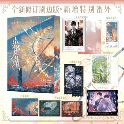 Little Mushroom | Vol.1 & Vol.2 2025 Colorful Edge Edition (Novel) FUNIMECITY Novel & Manhua - Funimecity 