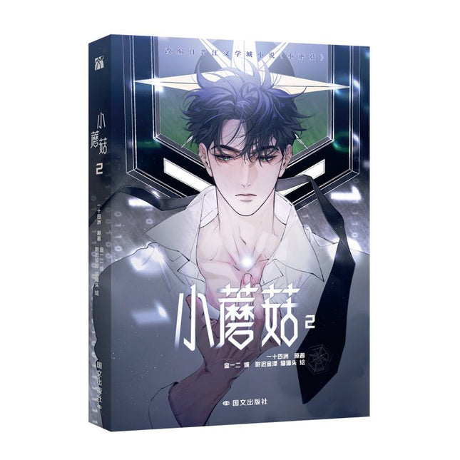Little Mushroom | Vol.2 (The Comic / Manhua) FUNIMECITY Novel & Manhua - Funimecity 
