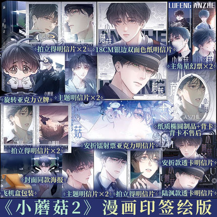 Little Mushroom | Vol.2 (The Comic / Manhua) FUNIMECITY Novel & Manhua - FUNIMECITY