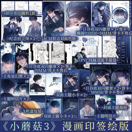 Little Mushroom | Vol.3 (The Comic / Manhua) Jing Se Novel & Manhua - FUNIMECITY