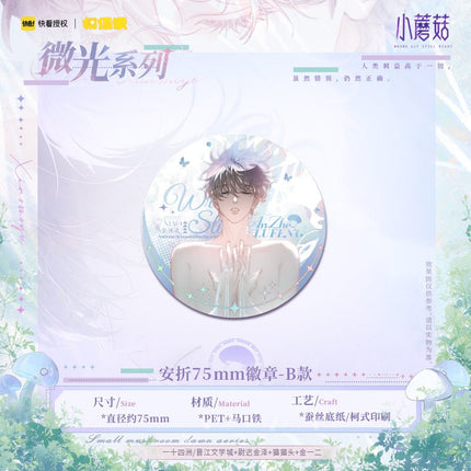 Little Mushroom | Wei Guang Series MOF Anime Goods - FUNIMECITY