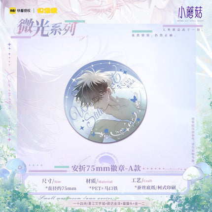 Little Mushroom | Wei Guang Series MOF Anime Goods - FUNIMECITY