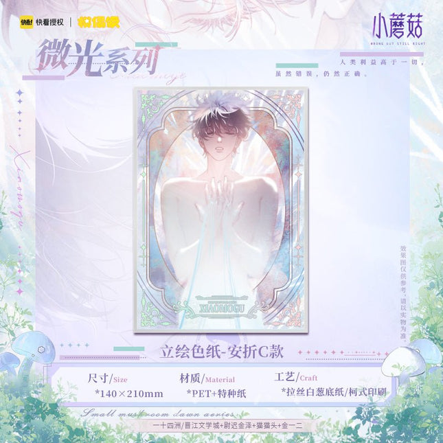 Little Mushroom | Wei Guang Series MOF Anime Goods - FUNIMECITY