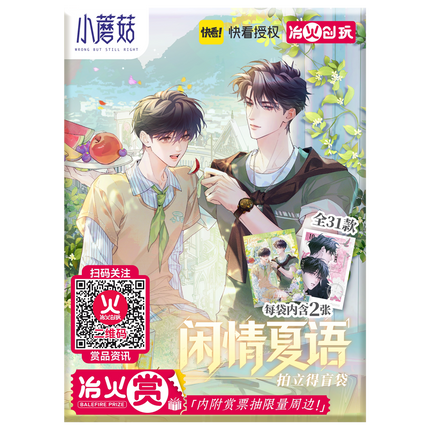 Little Mushroom | Xian Qing Xia Yu Series Blind Box Ye Huo Chuang Wan Anime Goods - Funimecity 