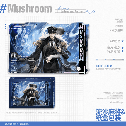 Little Mushroom | Xiao Mo Gu Chinese Simplified Edition Colorful Edge(Novel+Goods Set) Sheng Shi Feng Ye Novel & Manhua - FUNIMECITY