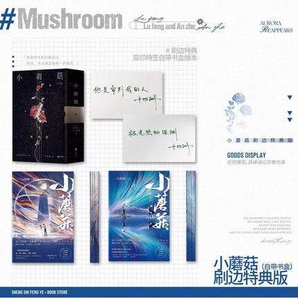Little Mushroom | Xiao Mo Gu Chinese Simplified Edition Colorful Edge(Novel+Goods Set) Sheng Shi Feng Ye Novel & Manhua - FUNIMECITY