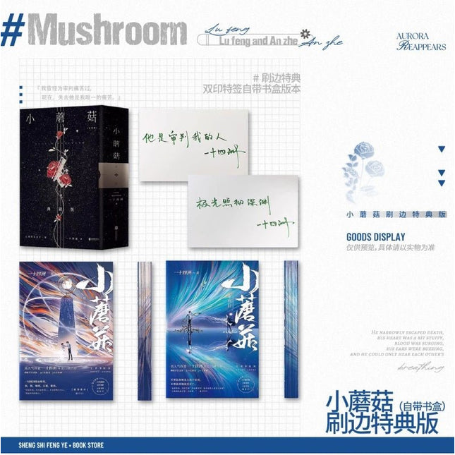 Little Mushroom | Xiao Mo Gu Chinese Simplified Edition Colorful Edge(Novel+Goods Set) Sheng Shi Feng Ye Novel & Manhua - FUNIMECITY