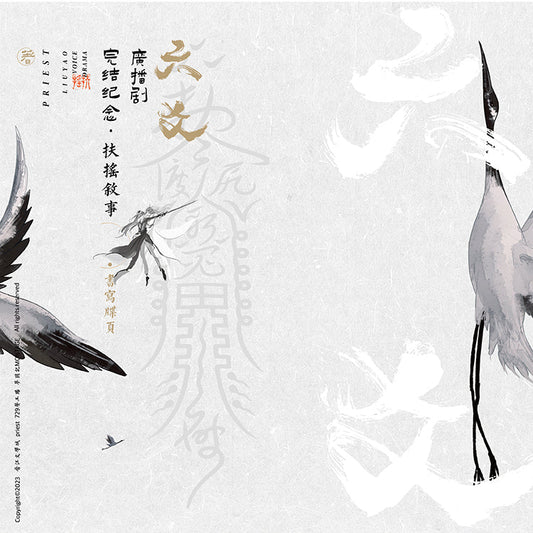 Liu Yao: The Revitalization of Fuyao Sect | Fu Yao Shi Xu Series Artbook Meng Tu Ji- FUNIMECITY