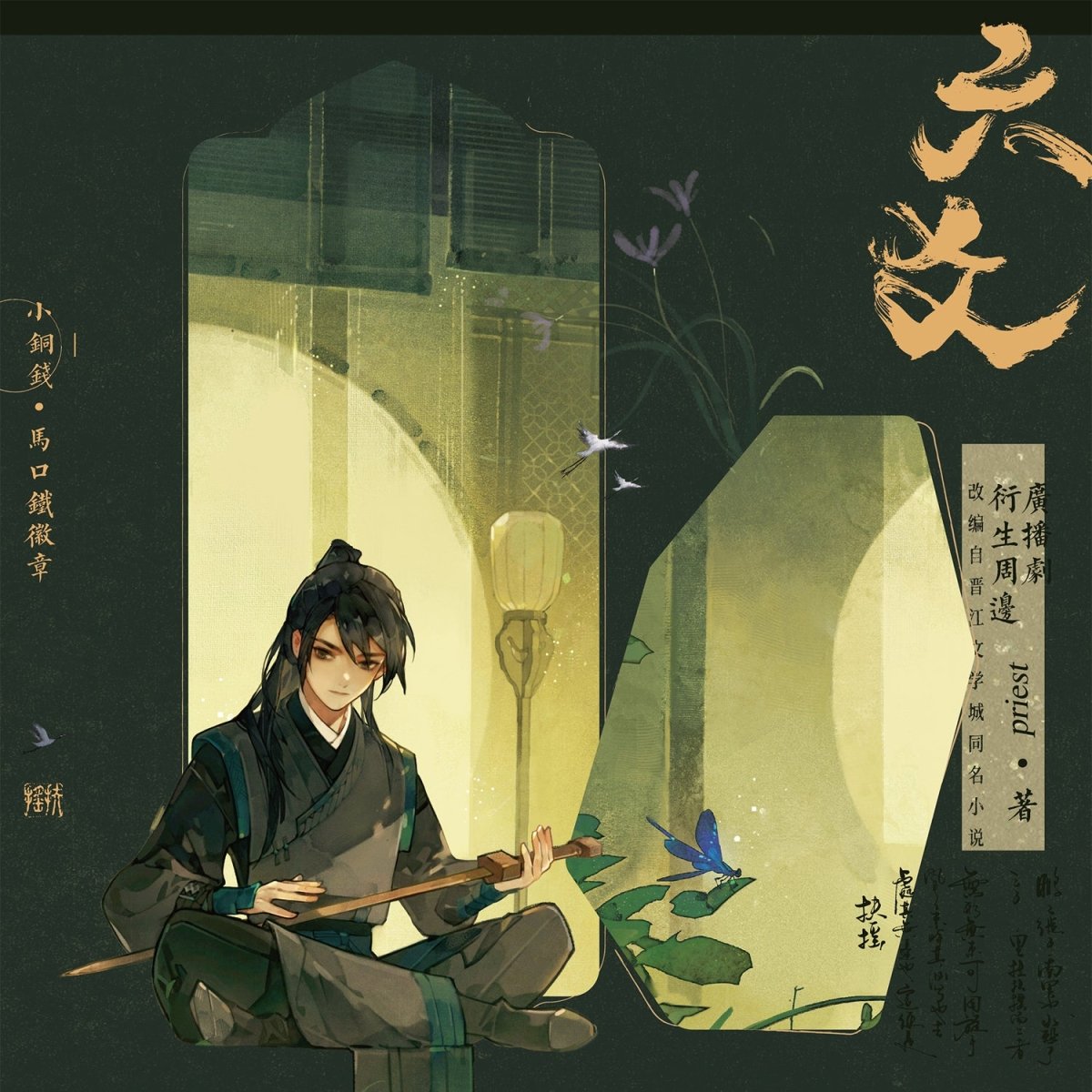 Liu Yao: The Revitalization of Fuyao Sect | Shi Yue Series Set Meng Tu Ji- FUNIMECITY