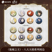 八大天使系列 / Badge Blind Box-Random One (58mm)
