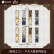八大天使系列 / Transparent Card Blind Box-Random One (80*156mm)