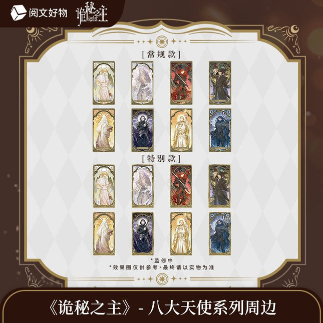 Lord of the Mysteries | Ba Da Tian Shi Series Blind Box Yue Wen Anime Goods - FUNIMECITY
