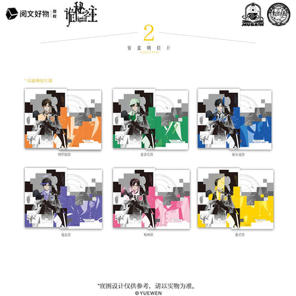 Lord of the Mysteries | Ben Wo Series Blind Box Yue Wen Anime Goods - FUNIMECITY 