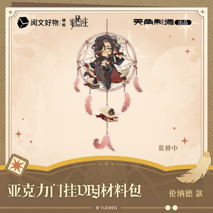 Lord of the Mysteries | Bu Meng Liu Guang Series KADOKAWA Anime Goods - FUNIMECITY 