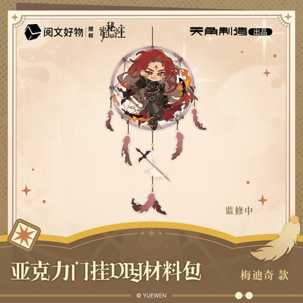 Lord of the Mysteries | Bu Meng Liu Guang Series KADOKAWA Anime Goods - FUNIMECITY 