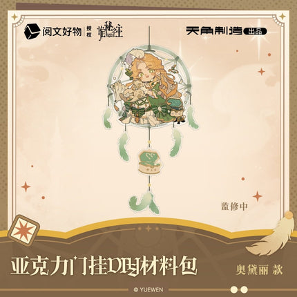 Lord of the Mysteries | Bu Meng Liu Guang Series KADOKAWA Anime Goods - FUNIMECITY 