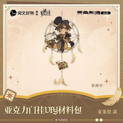 Lord of the Mysteries | Bu Meng Liu Guang Series KADOKAWA Anime Goods - FUNIMECITY 