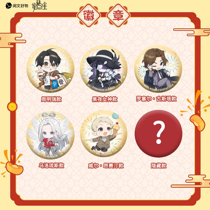 Lord of the Mysteries | Chinese New Year Series Yue Wen Anime Goods - FUNIMECITY