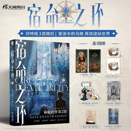Lord of the Mysteries | Circle Of Inevitability Vol.10 (Novel) Funimecity Novel & Manhua - Funimecity 