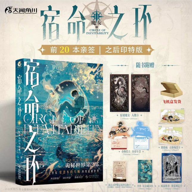 Lord of the Mysteries | Circle Of Inevitability Vol.11 (Novel) Funimecity Novel & Manhua - Funimecity 