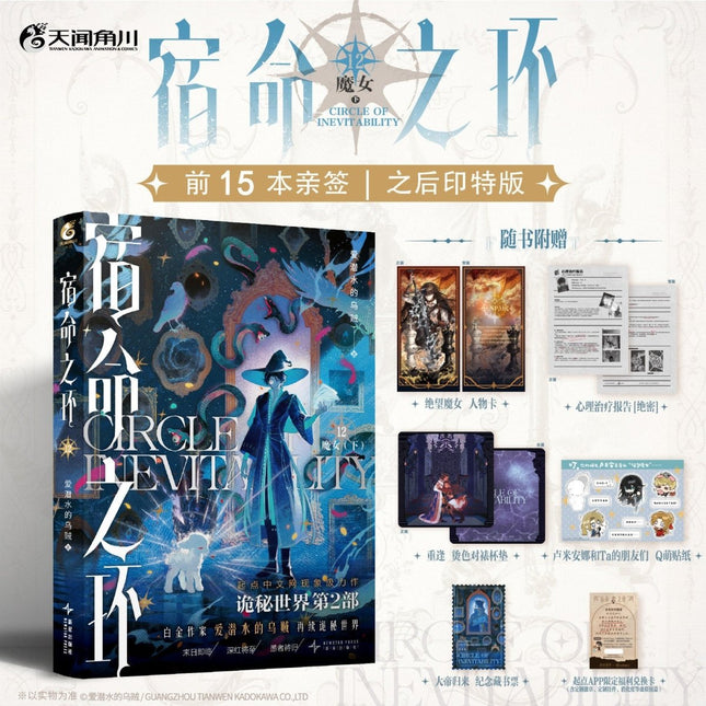 Lord of the Mysteries | Circle Of Inevitability Vol.12 (Novel) Funimecity Novel & Manhua - Funimecity 