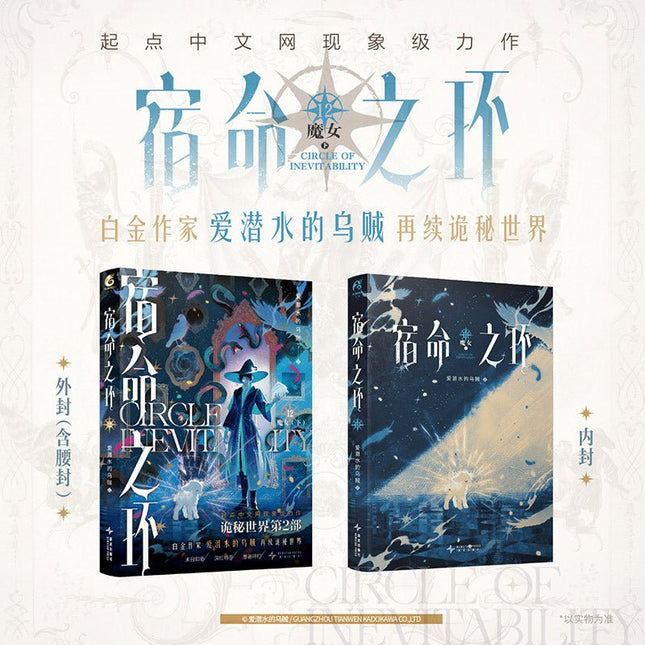 Lord of the Mysteries | Circle Of Inevitability Vol.12 (Novel) Funimecity Novel & Manhua - Funimecity 