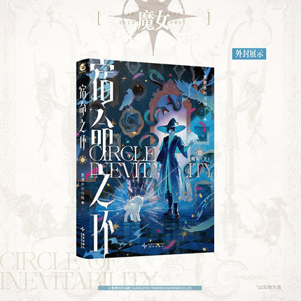 Lord of the Mysteries | Circle Of Inevitability Vol.12 (Novel) Funimecity Novel & Manhua - Funimecity 