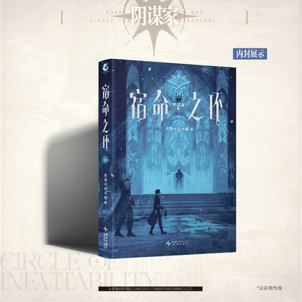 Lord of the Mysteries | Circle Of Inevitability Vol.5 (Novel) Bo Wen Xuan Novel & Manhua - FUNIMECITY 