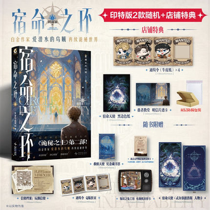 Lord of the Mysteries | Circle Of Inevitability Vol.5 (Novel) Bo Wen Xuan Novel & Manhua - FUNIMECITY 