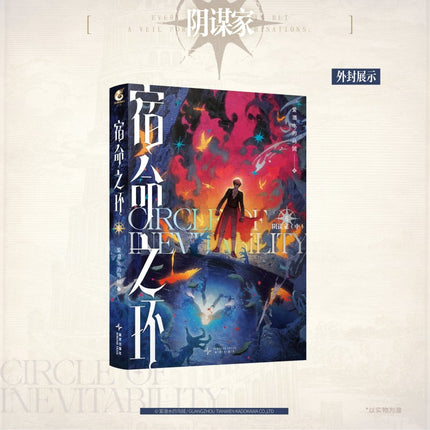 Lord of the Mysteries | Circle Of Inevitability Vol.6 (Novel) Bo Wen Xuan Novel & Manhua - FUNIMECITY 