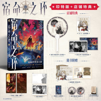 Lord of the Mysteries | Circle Of Inevitability Vol.6 (Novel) Bo Wen Xuan Novel & Manhua - FUNIMECITY 