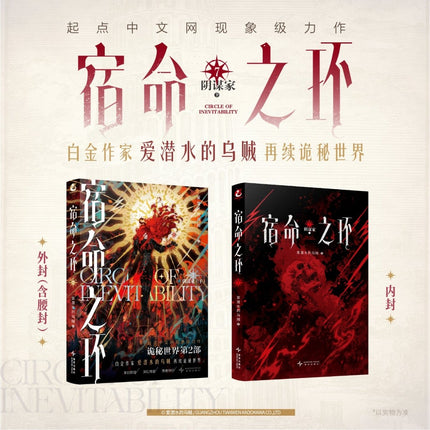 Lord of the Mysteries | Circle Of Inevitability Vol.7 (Novel) Bo Wen Xuan Novel & Manhua - FUNIMECITY 
