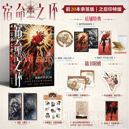 Lord of the Mysteries | Circle Of Inevitability Vol.7 (Novel) Bo Wen Xuan Novel & Manhua - FUNIMECITY 