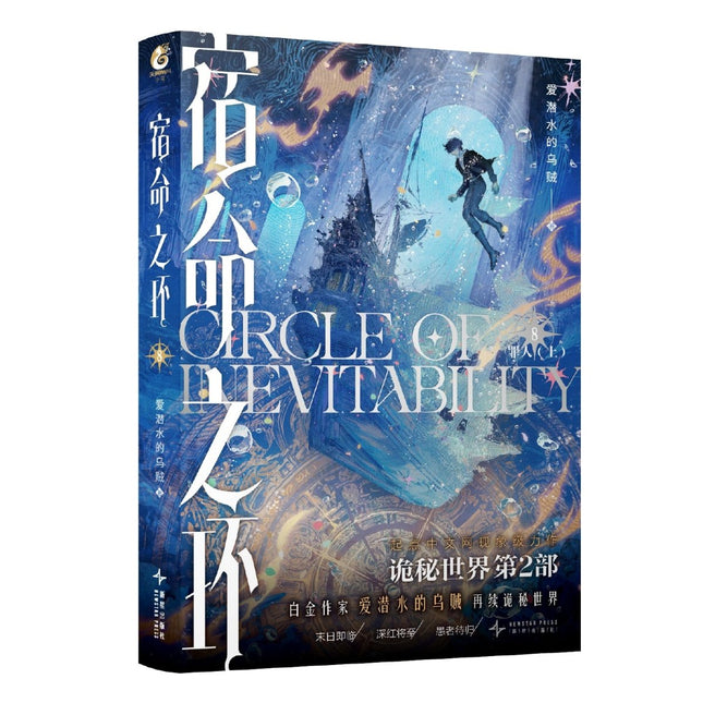 Lord of the Mysteries | Circle Of Inevitability Vol.8 (Novel) Bo Wen Xuan Novel & Manhua - FUNIMECITY 