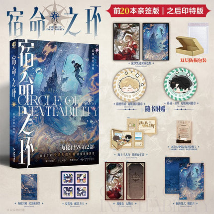 Lord of the Mysteries | Circle Of Inevitability Vol.8 (Novel) Bo Wen Xuan Novel & Manhua - FUNIMECITY 